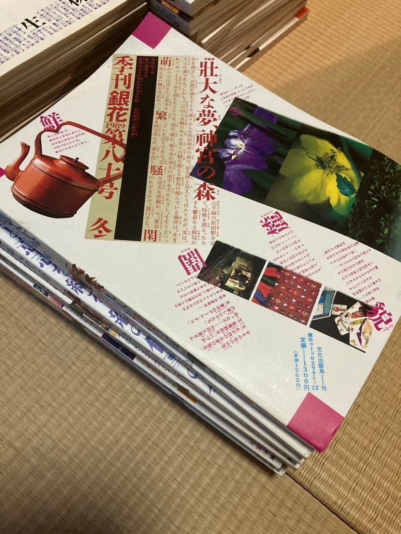 季刊 銀花35冊