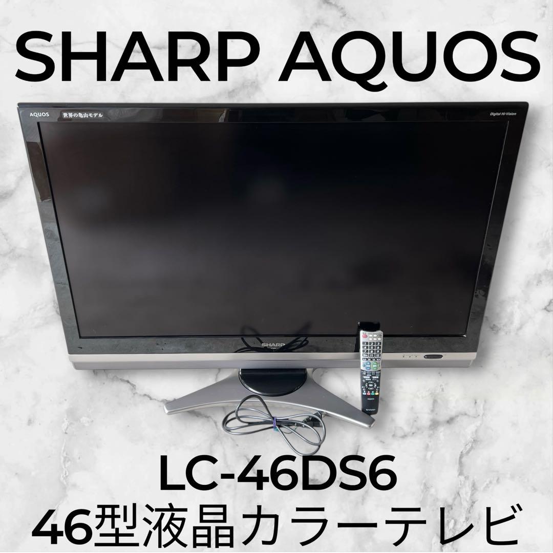 【大画面】シャープ 46V型 液晶 テレビAQUOS LC-46DS6