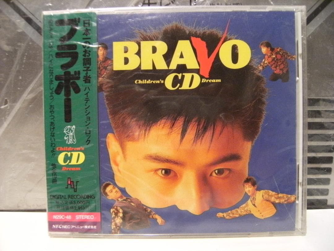 廃盤CD★1990年 Children's Dream ブラボー CDアルバム