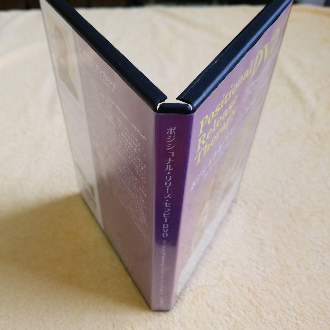 ボジショナル・リリース・セラピーDVD　 Dr.ケリー・ダンブロジオ・