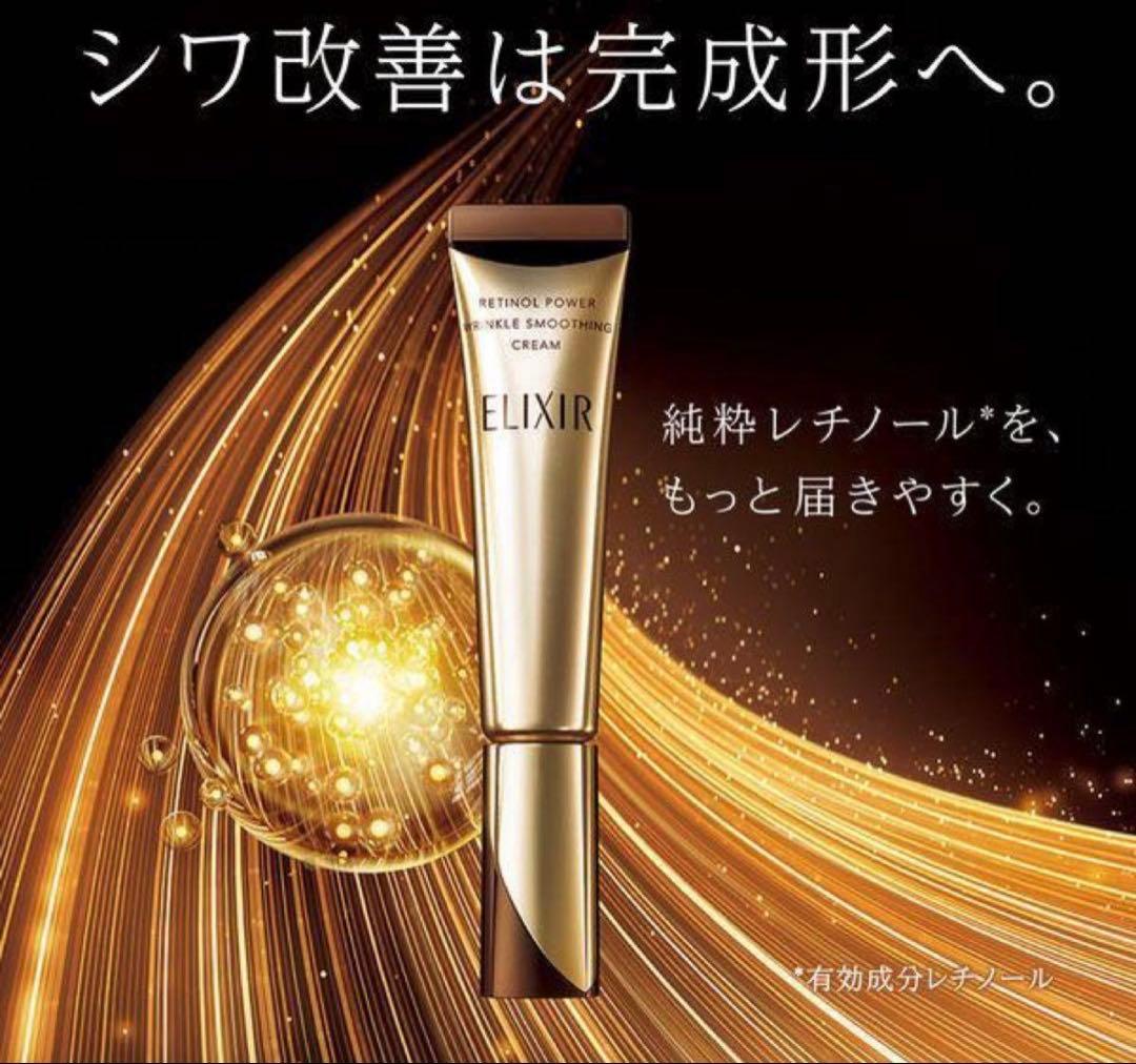 エリクシール　レチノパワー リンクルクリーム ba L✖︎2本セット