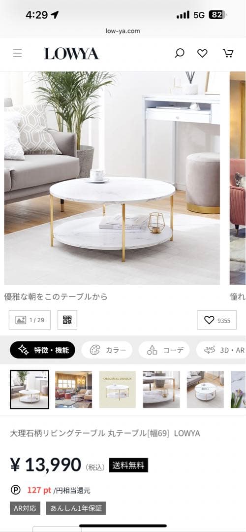 美品 LOWYA ローテーブル センターテーブル 大理石