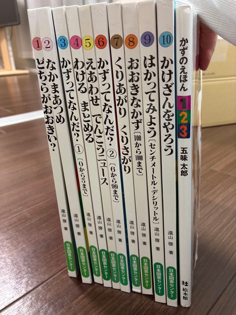 さんすうだいすき全10巻・かずの絵本123