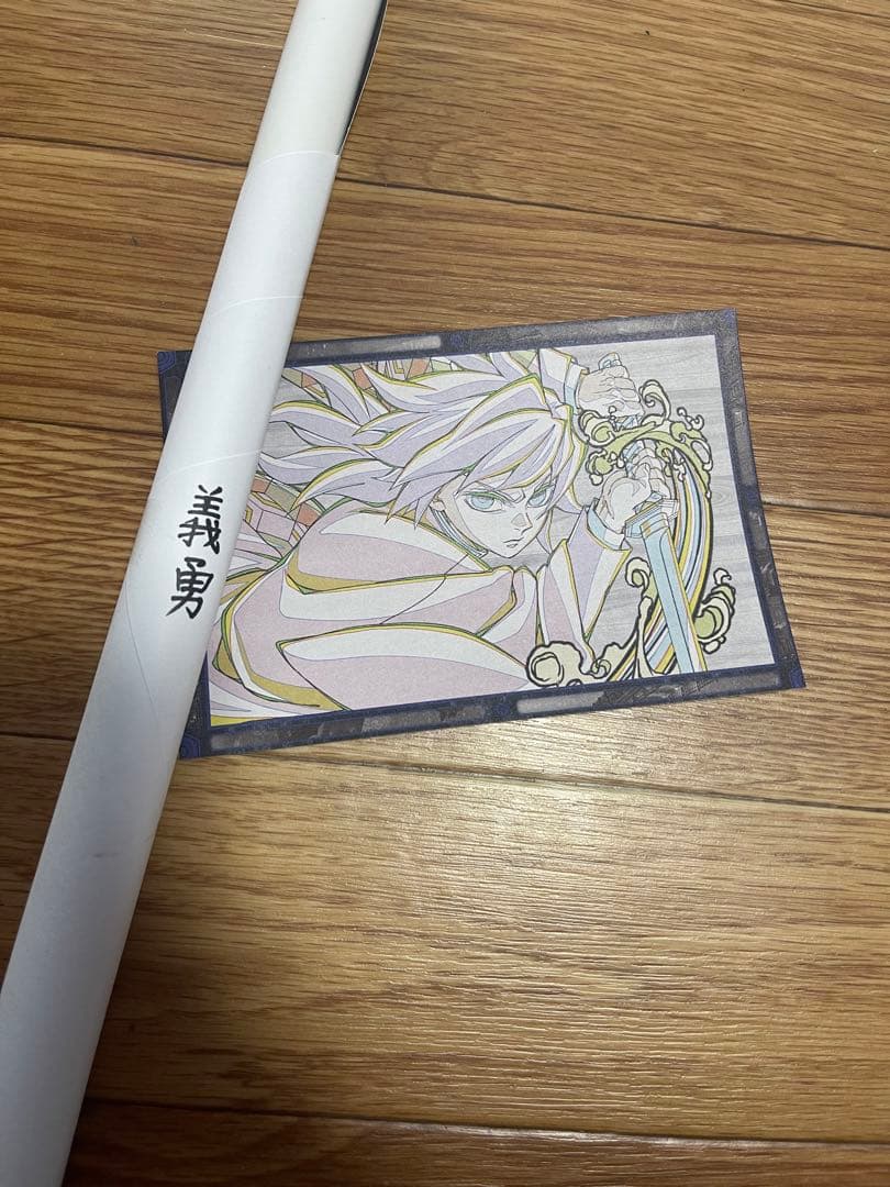 鬼滅の刃 ダイニング 無限城編 第一章 Wチャンス賞 B2サイズポスター 義勇