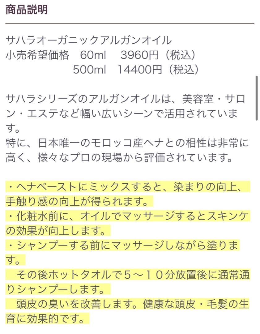 SAHARA モロッカンアルガンオイル 500mL