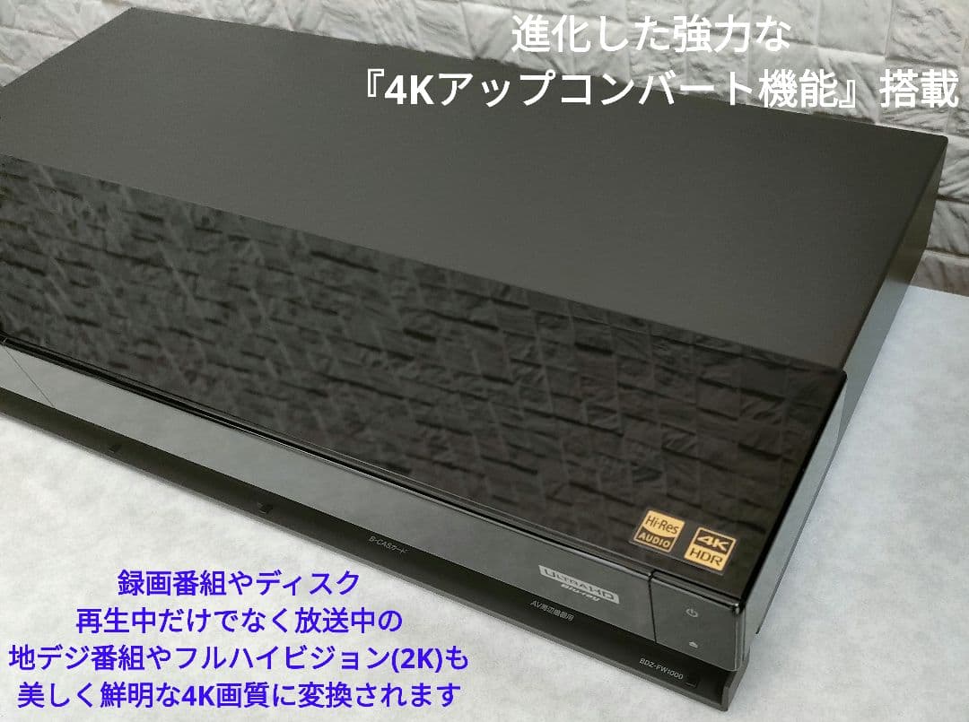 極上良品！美品！2TB！W録！超高画質！SONY BDZ-FW1000
