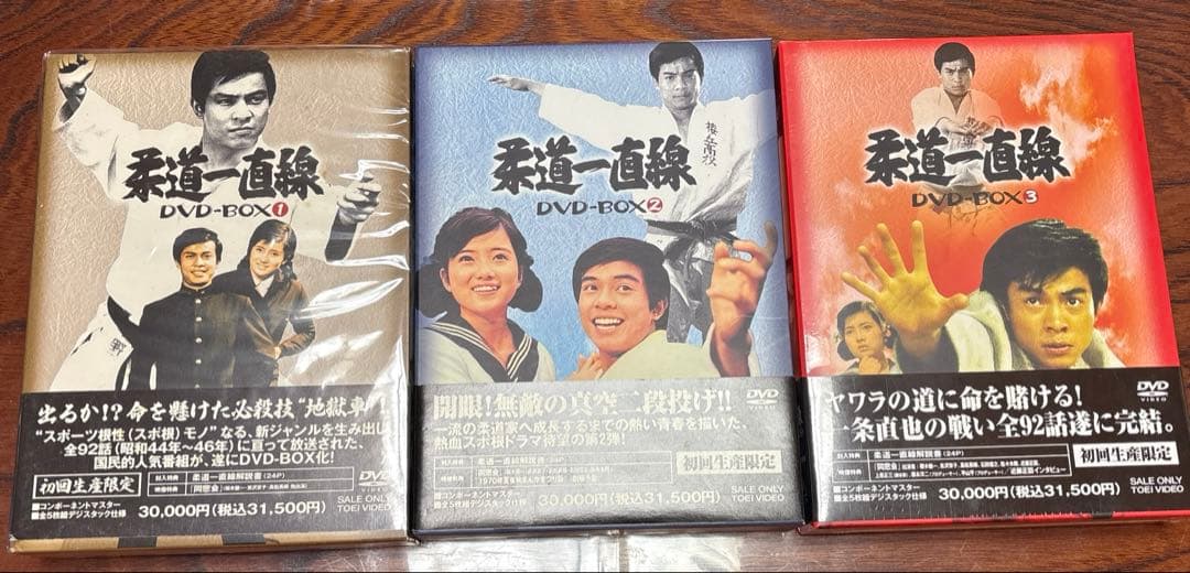 柔道一直線　初回生産限定