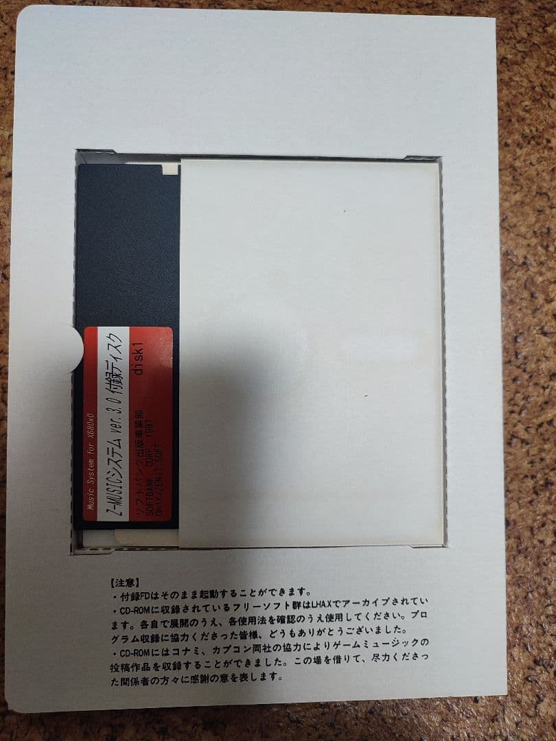 X68k用【美品】Z-MUSICシステムver3.0 CD-ROM1枚FD2枚付