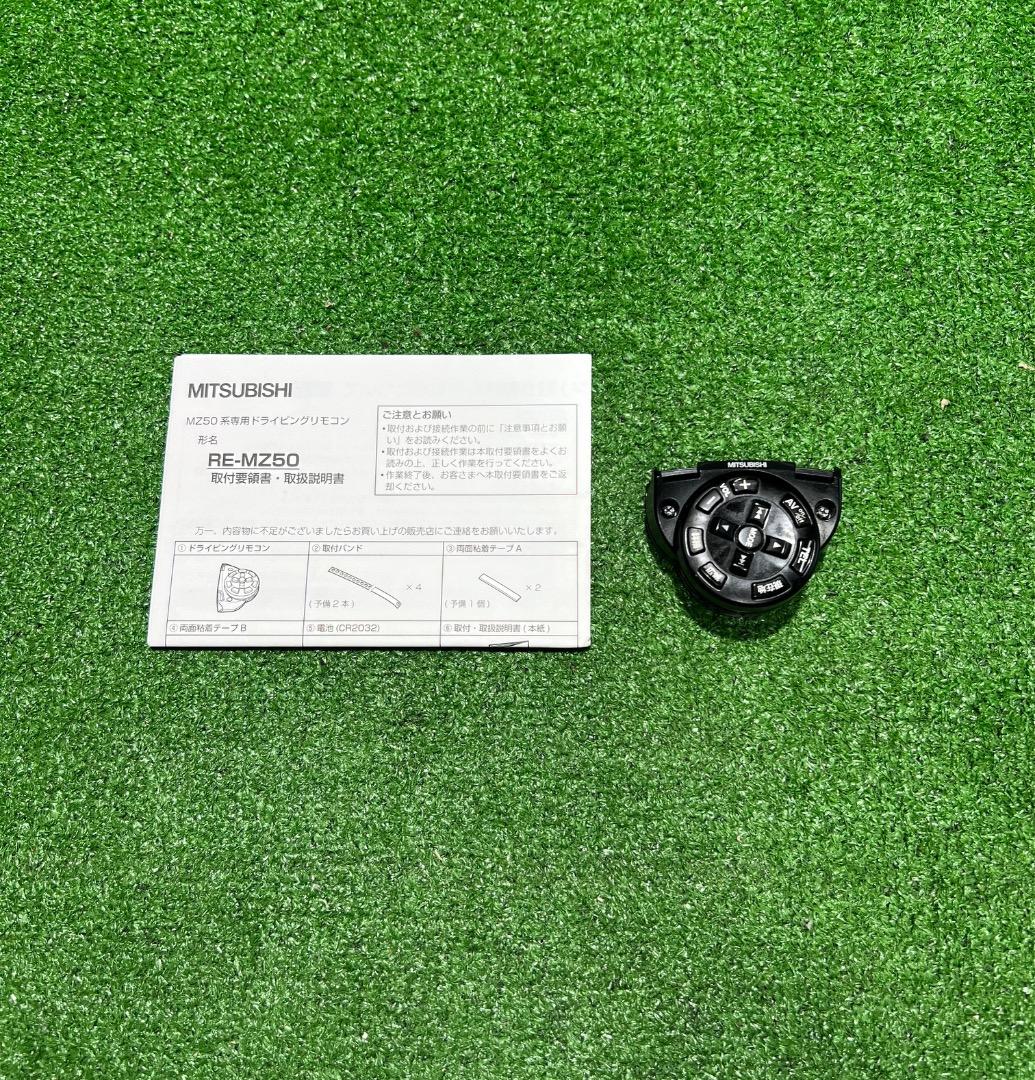 MITSUBISHI 三菱 ダイヤトーン サウンドナビ RE-MZ50 リモコン