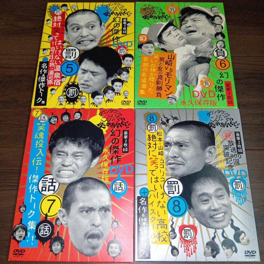 DVD48枚セット ダウンタウン ガキ使 松本人志 すべらない話 一人ごっつ等