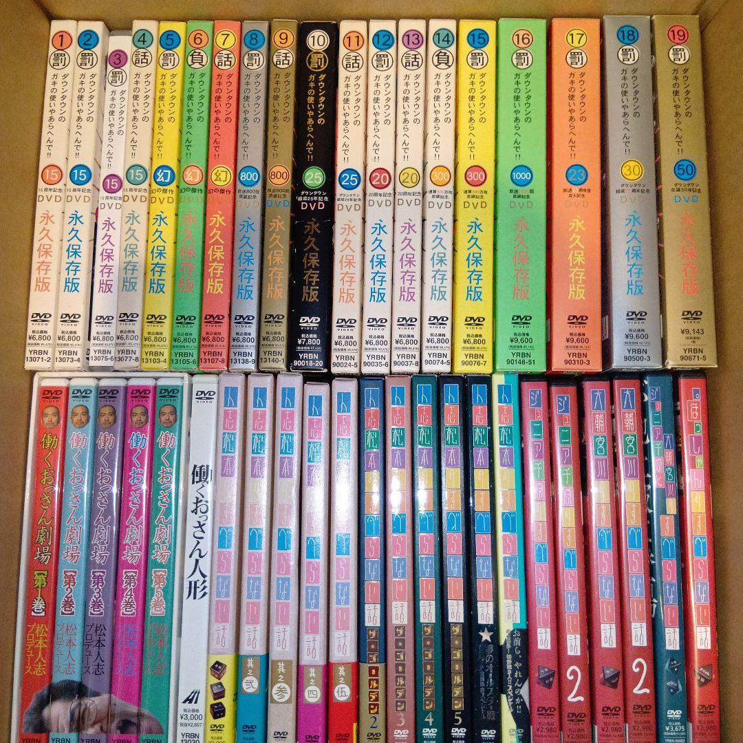DVD48枚セット ダウンタウン ガキ使 松本人志 すべらない話 一人ごっつ等
