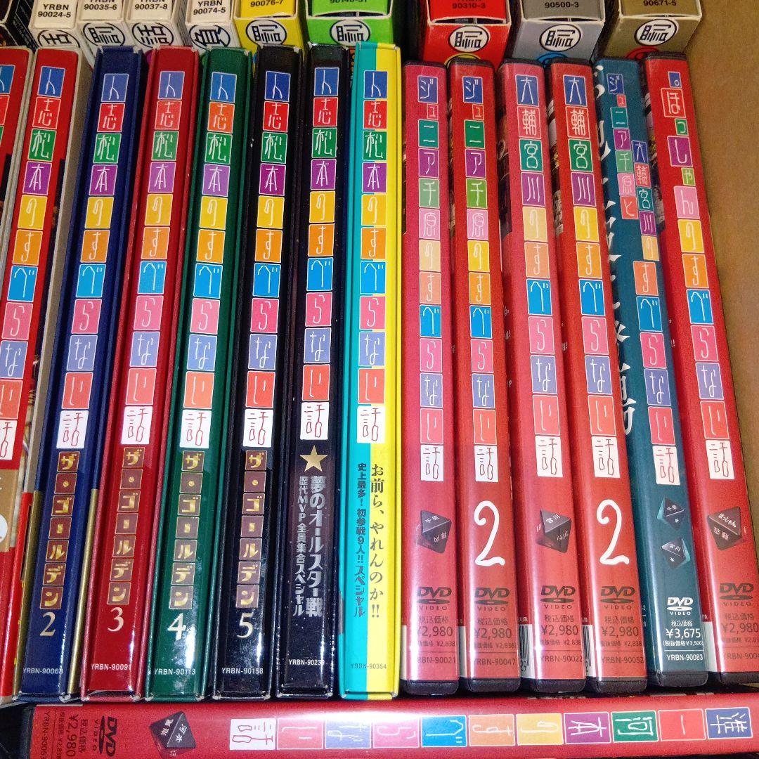 DVD48枚セット ダウンタウン ガキ使 松本人志 すべらない話 一人ごっつ等