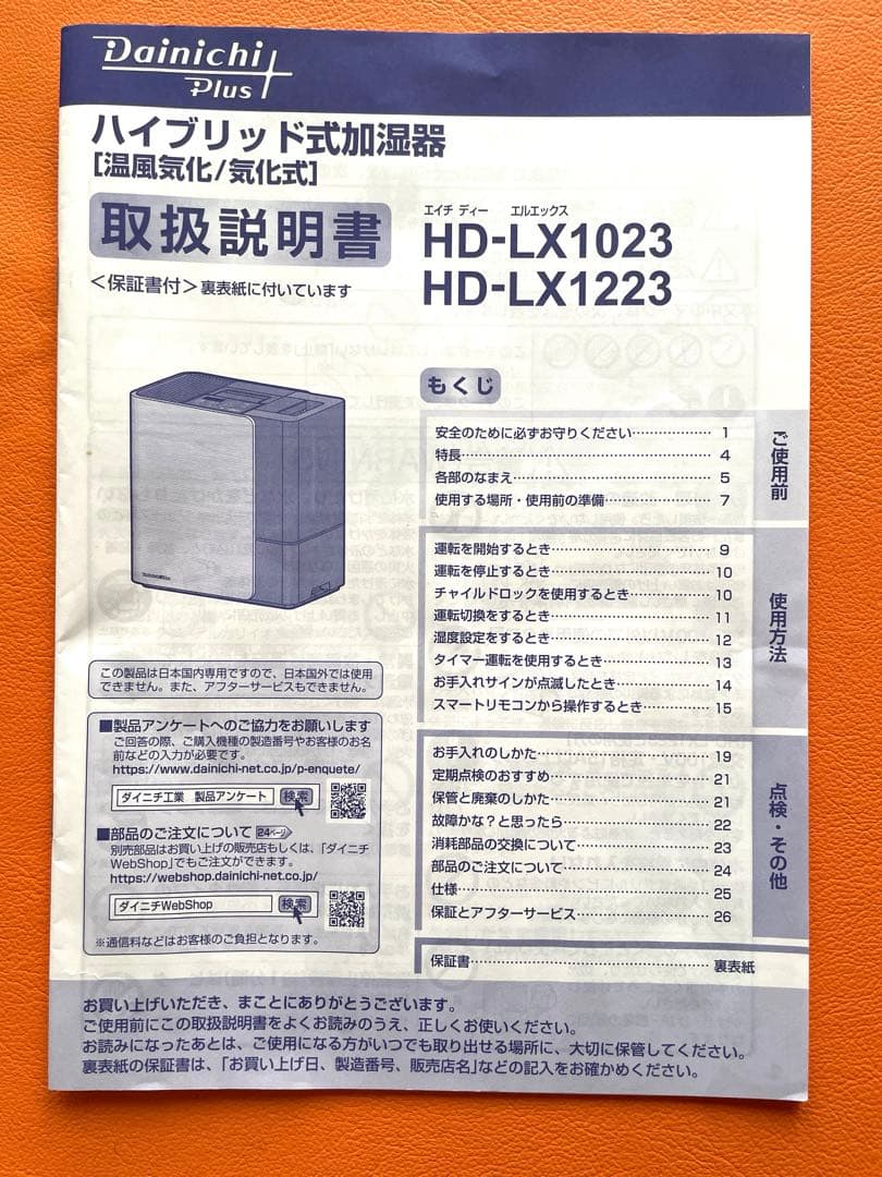 【2023年製/ダイニチ/日本製】大容量のハイブリッド式加湿器HD-LX1223