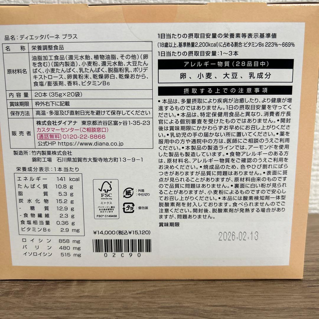 ダイアナ セルディア ディエッターパーネ