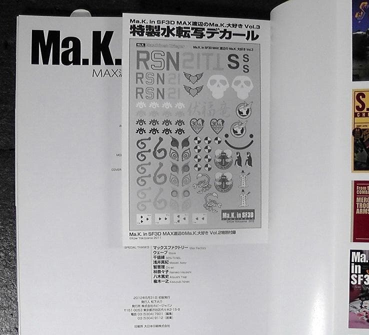 MAX渡辺のMa.K.大好き Vol.3 SF3D The SAFS編 デカール