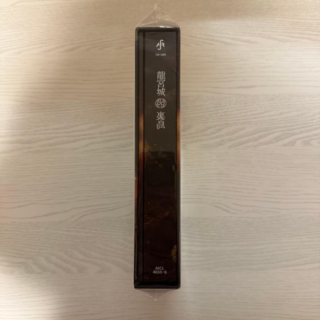 裏島　完全生産限定盤B盤　龍宮城