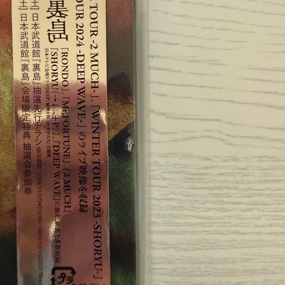 裏島　完全生産限定盤B盤　龍宮城