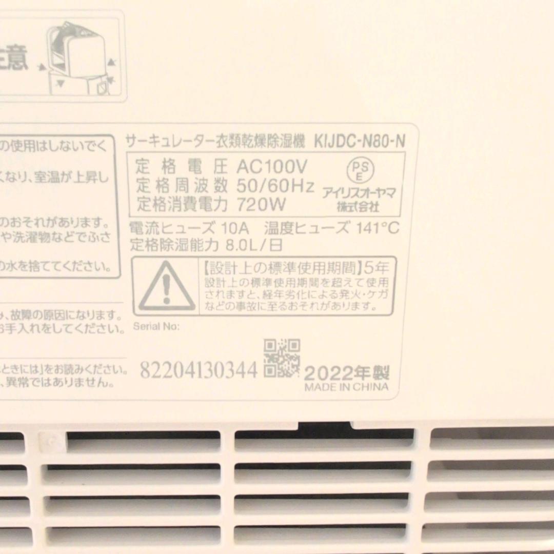 【極美品】アイリスオーヤマ、サーキュレーター付き衣類乾燥除湿機。