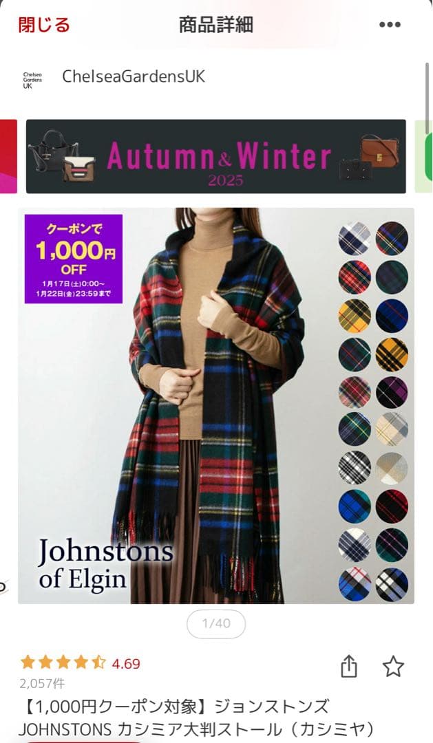 ジョンストンズン カシミア大判ストール