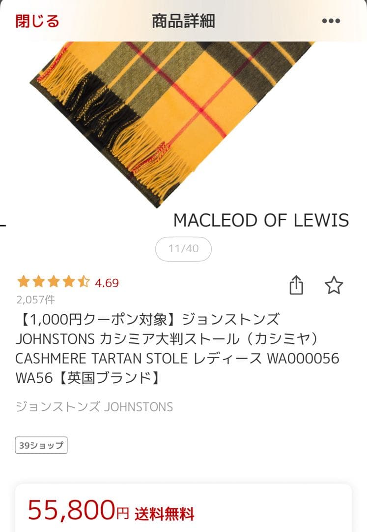 ジョンストンズン カシミア大判ストール