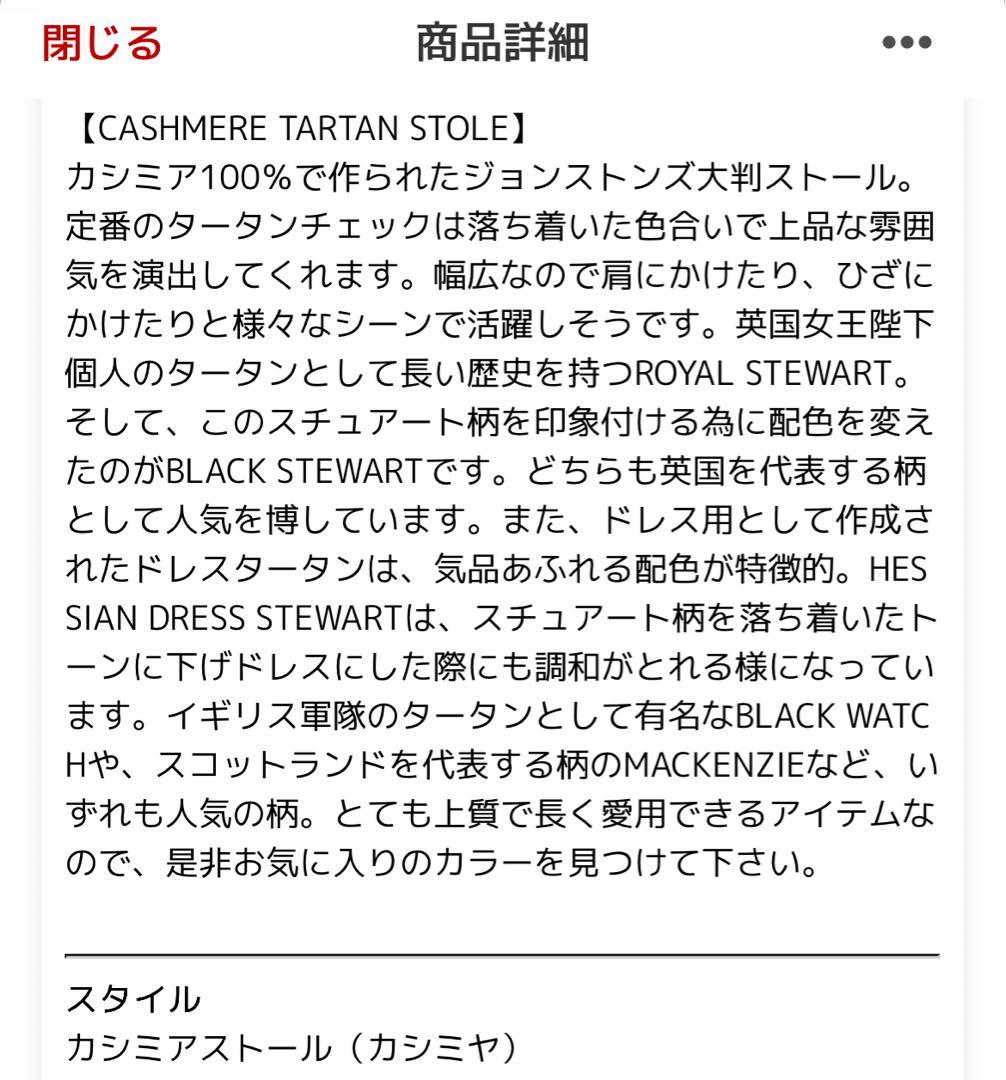 ジョンストンズン カシミア大判ストール