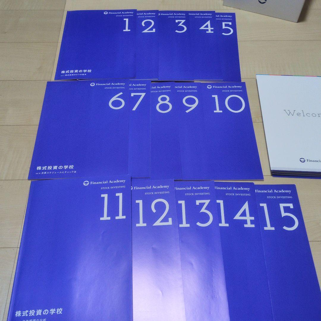株式投資の学校 Financial Academy ファイナンシャルアカデミー