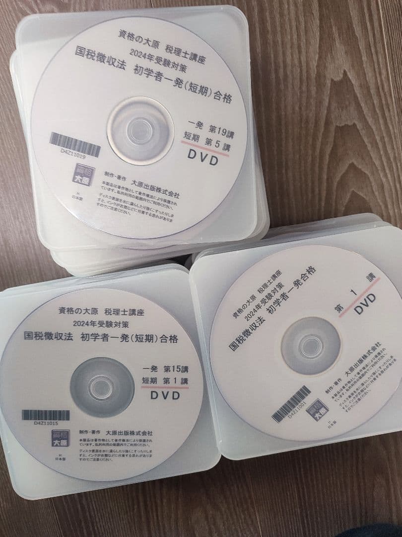 2024年受験対策 DVD　国税徴収法