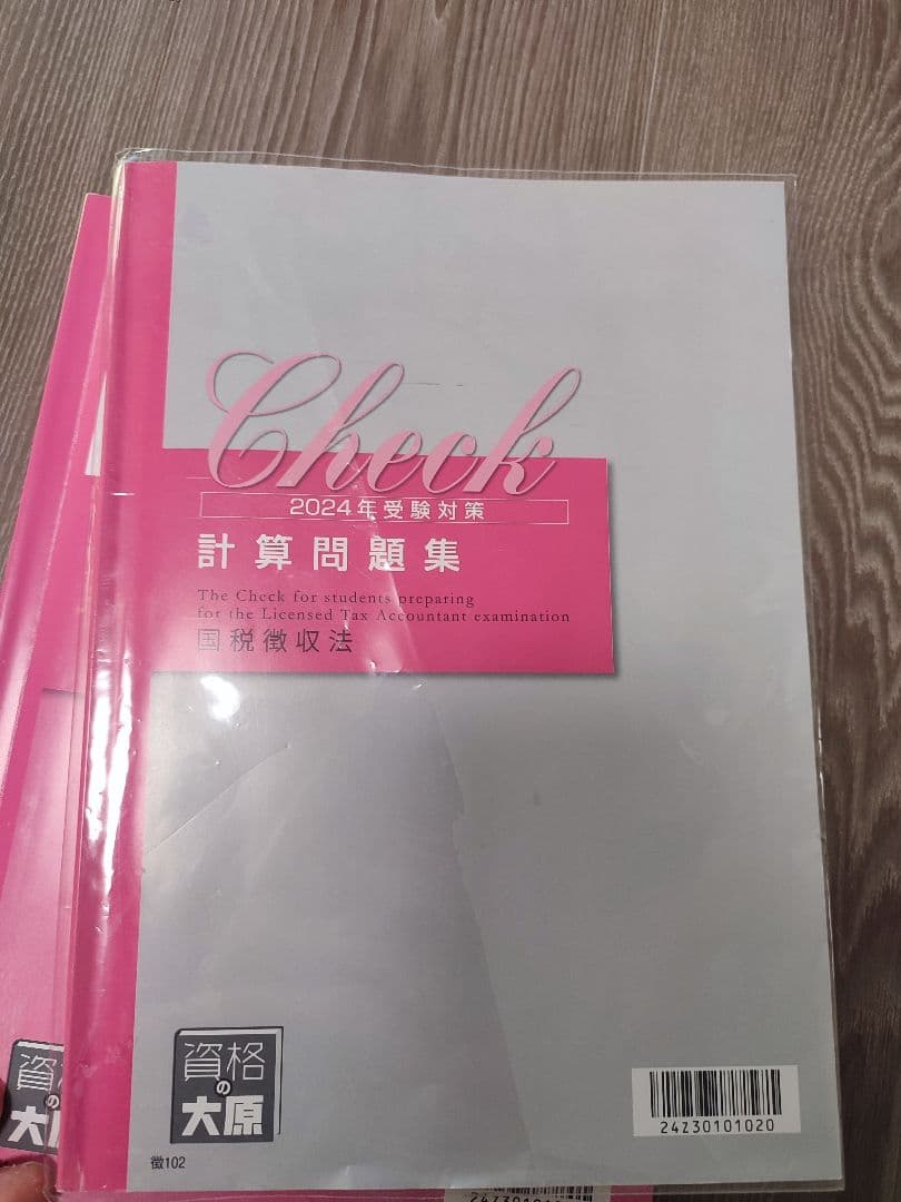 2024年受験対策 DVD　国税徴収法