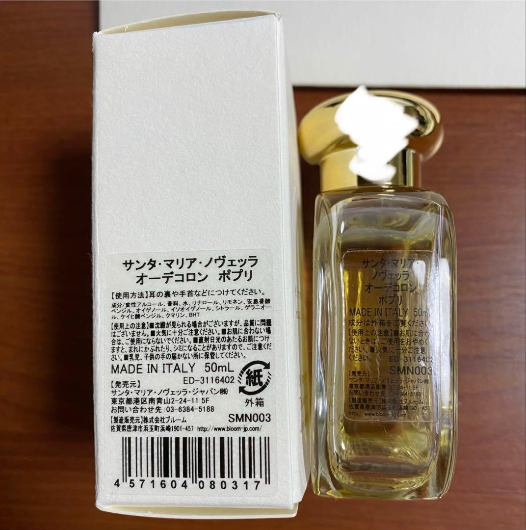 2025年購入国内正規品　サンタマリアノヴェッラ　ポプリ　オーデコロン　50ml