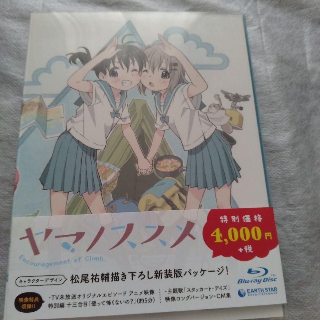 ヤマノススメ セカンドシーズン　サードシーズン他セット