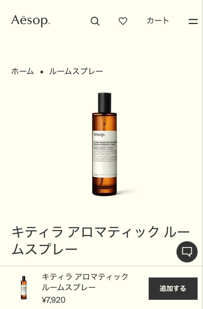 新品2セットAēsop.ルームシャワー、大人気のヘアオイル