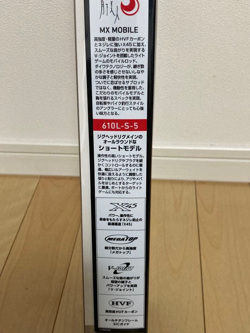 週末限定価格❗️★新品・未使用品★月下美人 MX mb モバイル 610L-S-5