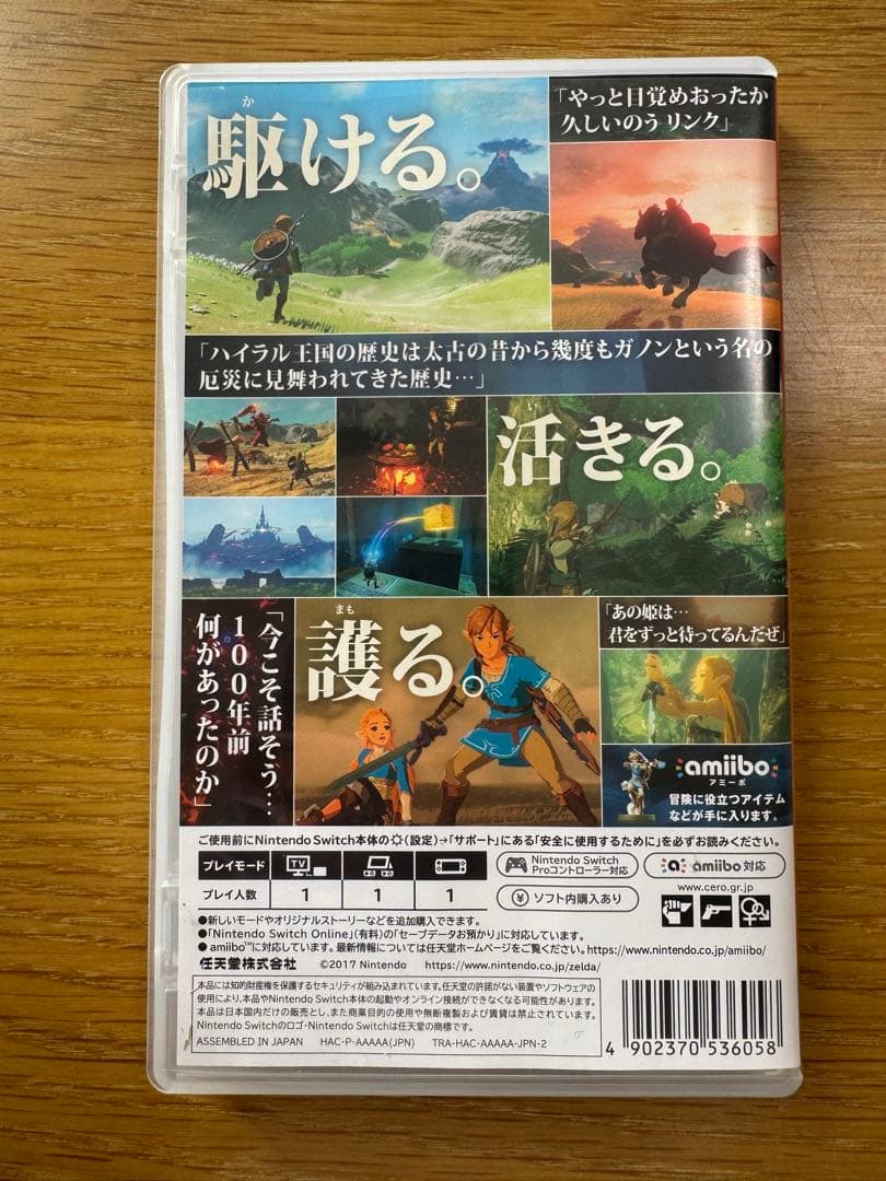 【ゼルダの伝説】ブレスオブザワイルド ＆ ティアーズオブザキングダム セット