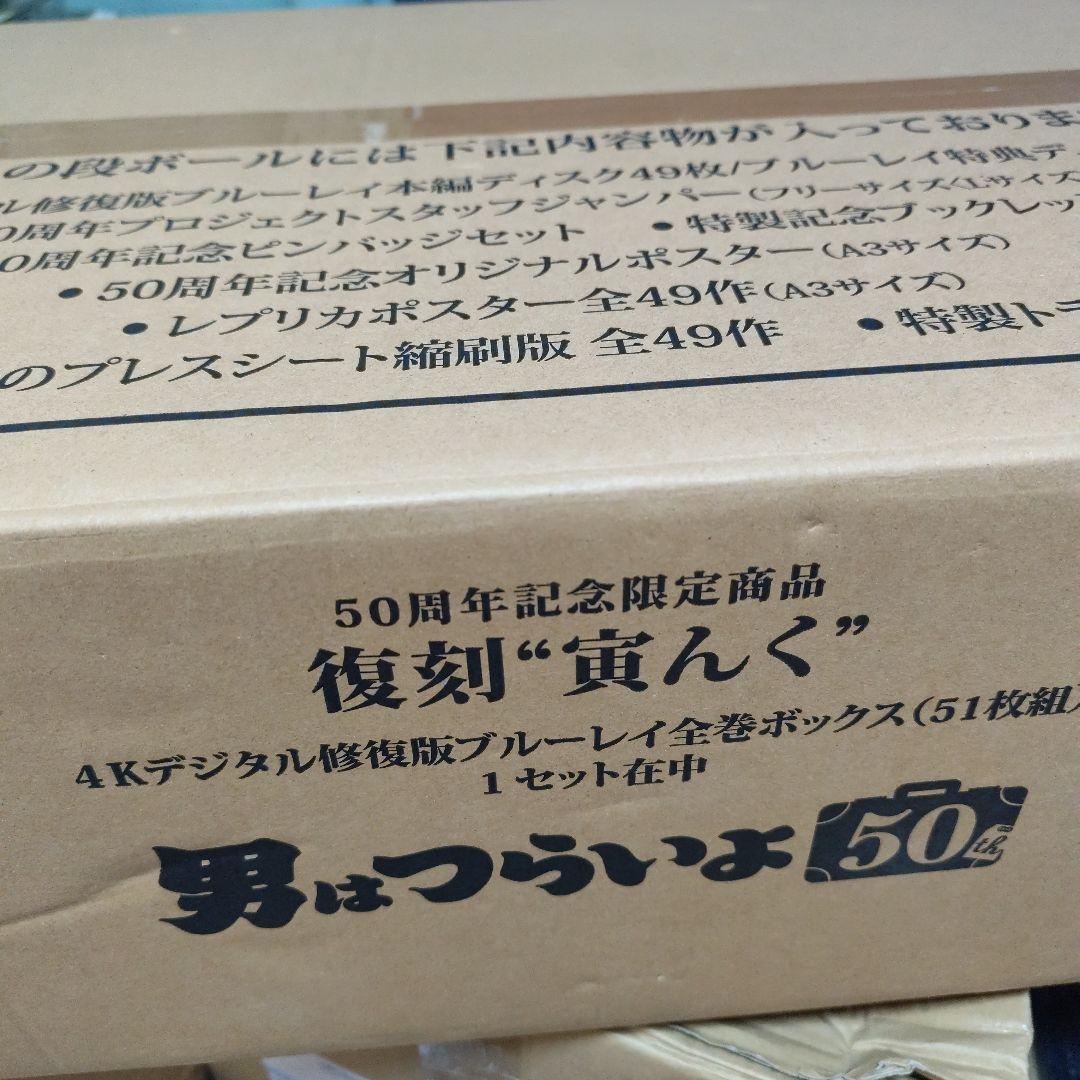 男はつらいよ 50周年記念 “寅んく\