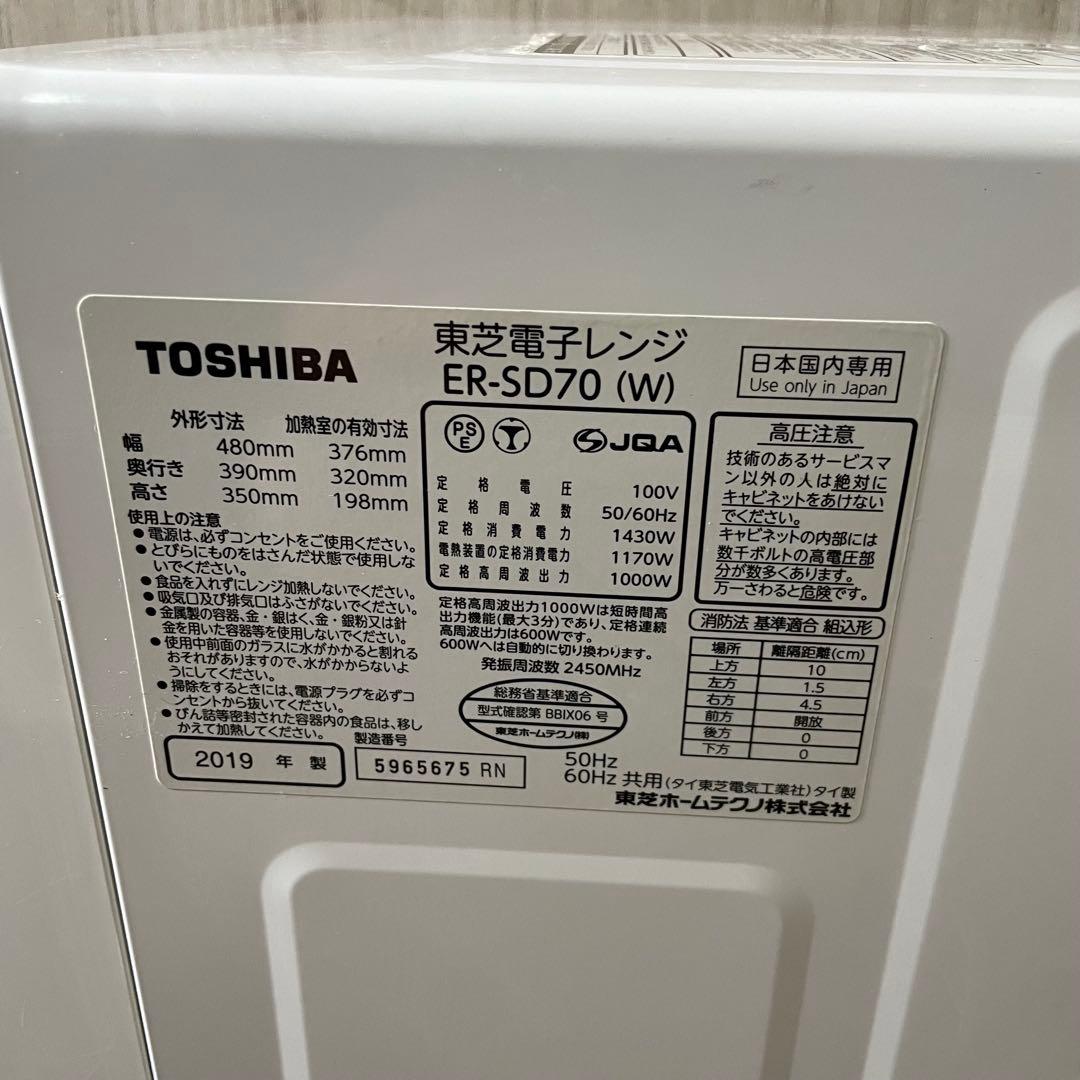 TOSHIBA 東芝 電子レンジ ER-SD70(W) 石窯ドーム ホワイト