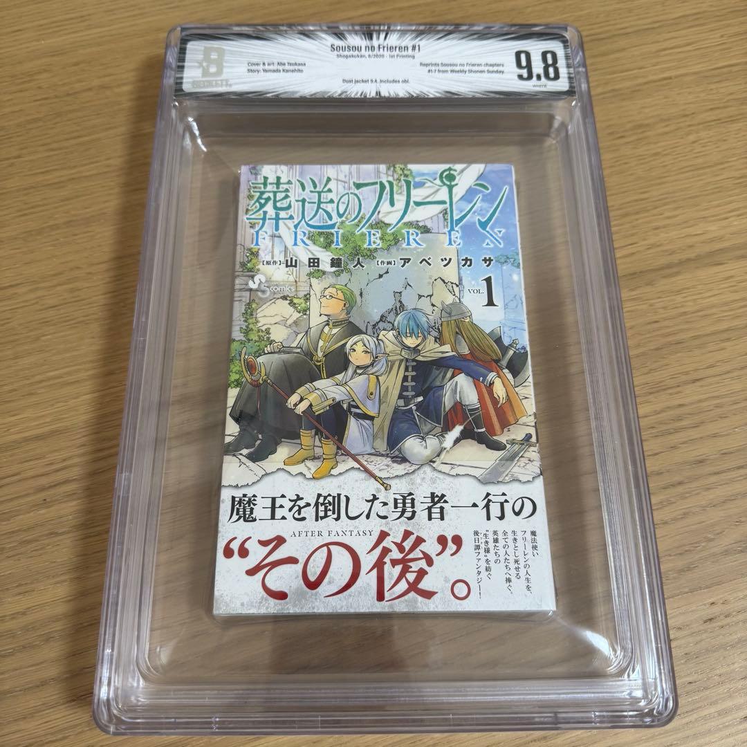 Beckett BGS 漫画鑑定 9.8 初版 1st 葬送のフリーレン 帯付き