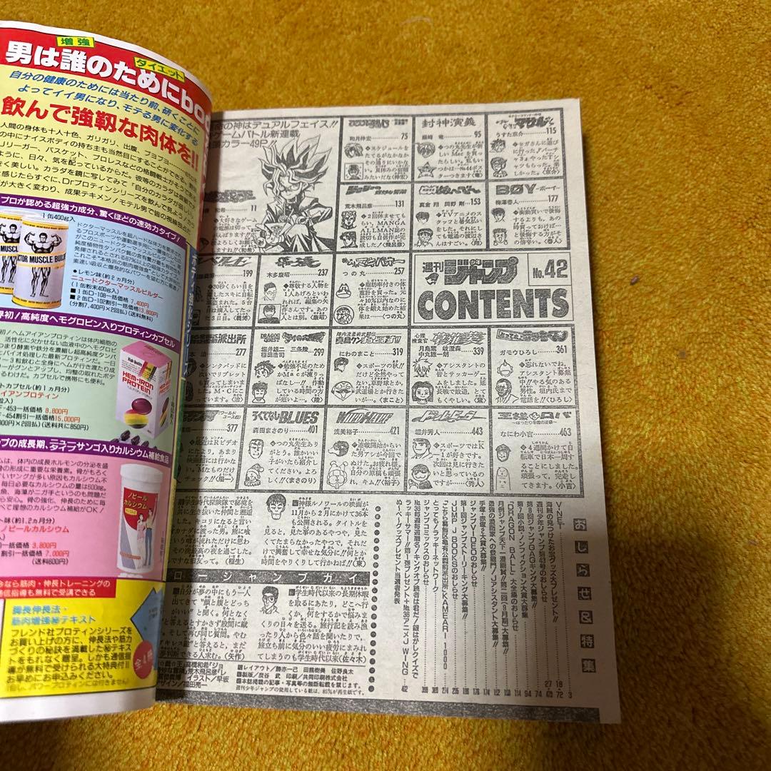 週刊少年ジャンプ 42号