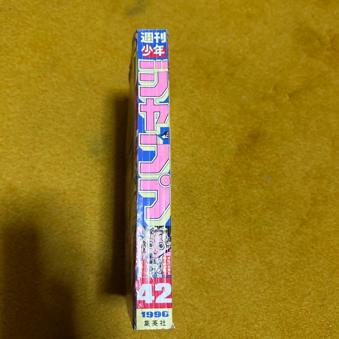 週刊少年ジャンプ 42号