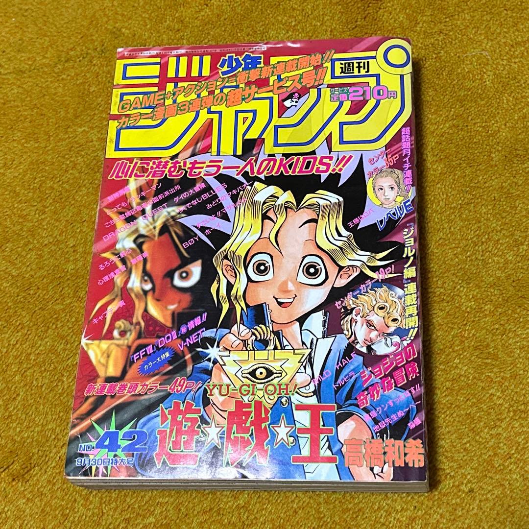 週刊少年ジャンプ 42号