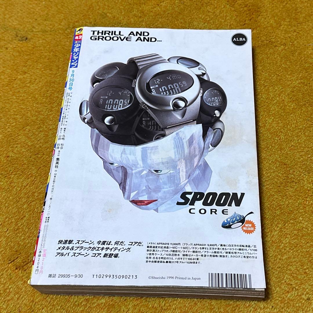 週刊少年ジャンプ 42号