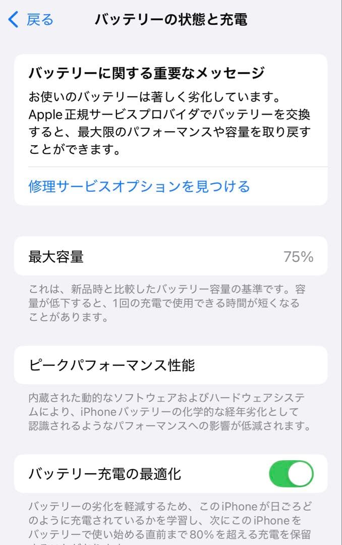 iPhone13 ホワイト 256GB 初期化済み