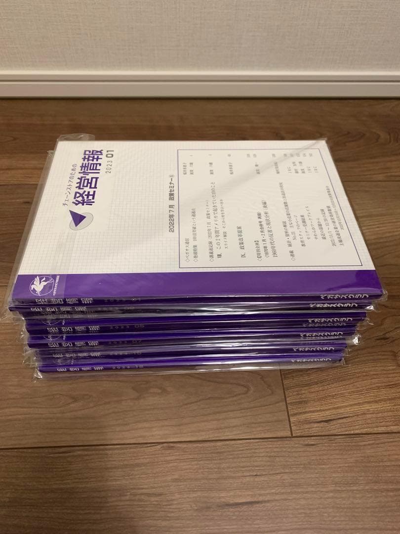 チェーンストアのための経営情報 2021-2024【48冊セット・新品未開封】