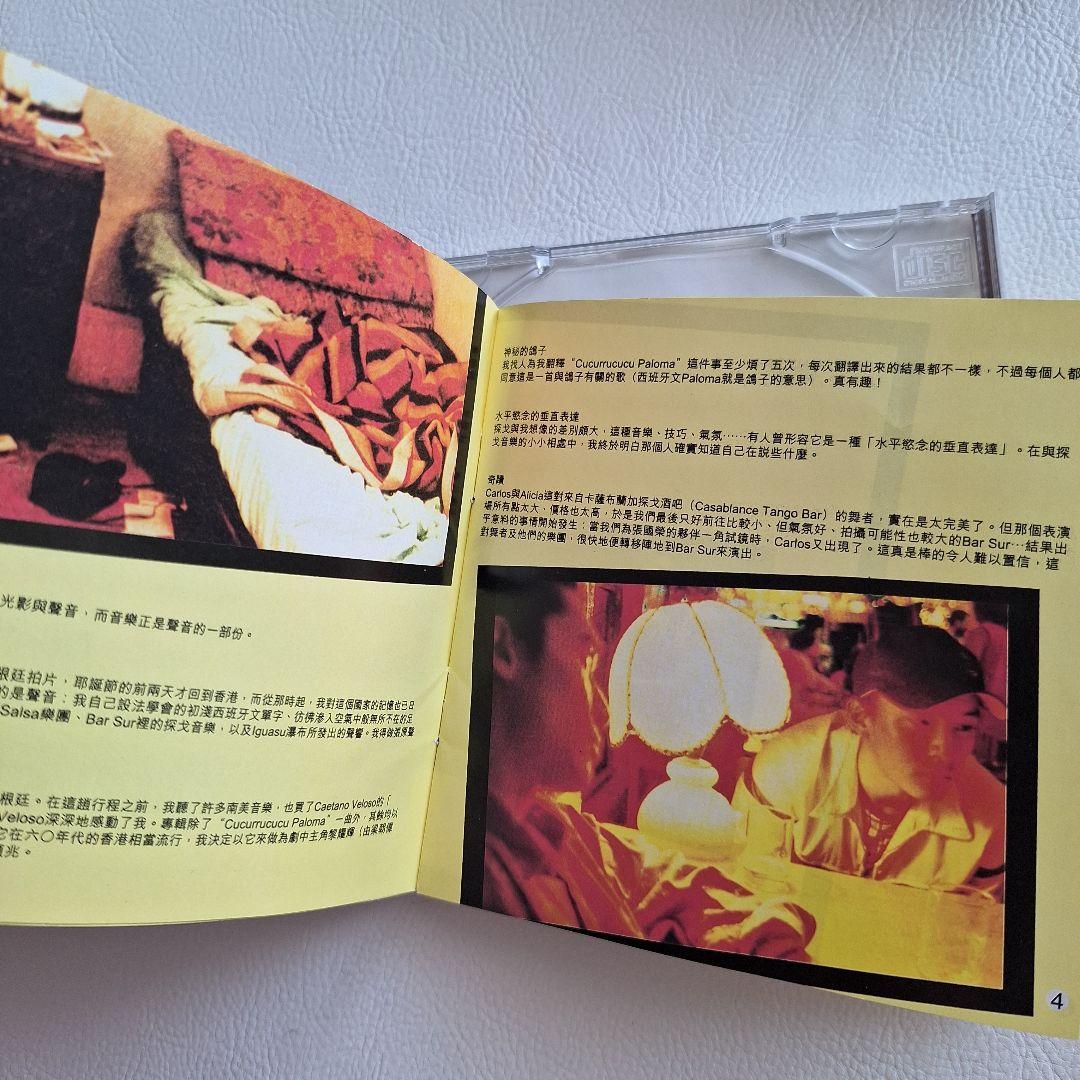 春光乍洩 (Happy Together) サウンドトラック OST