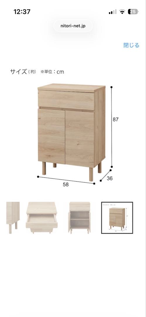 ニトリ キャビネット