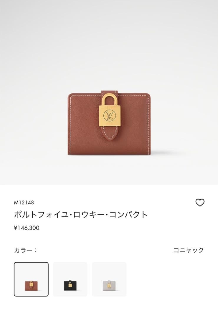 値下げ　ルイ・ヴィトン　ポルトフォイユ・ロウキー・コンパクト　美品