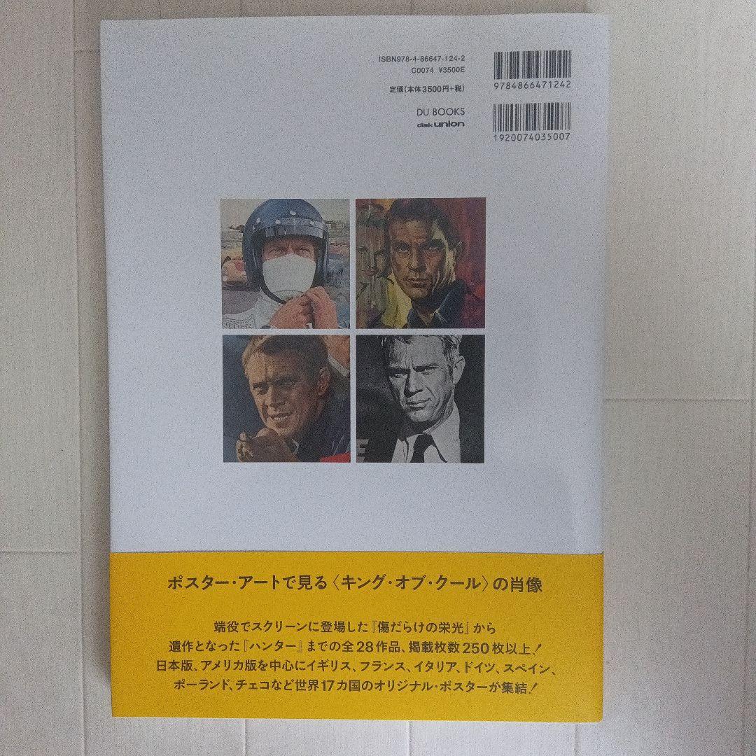 スティーブ・マックイーン ヴィンテージ映画ポスター・コレクション ポスター・ア…