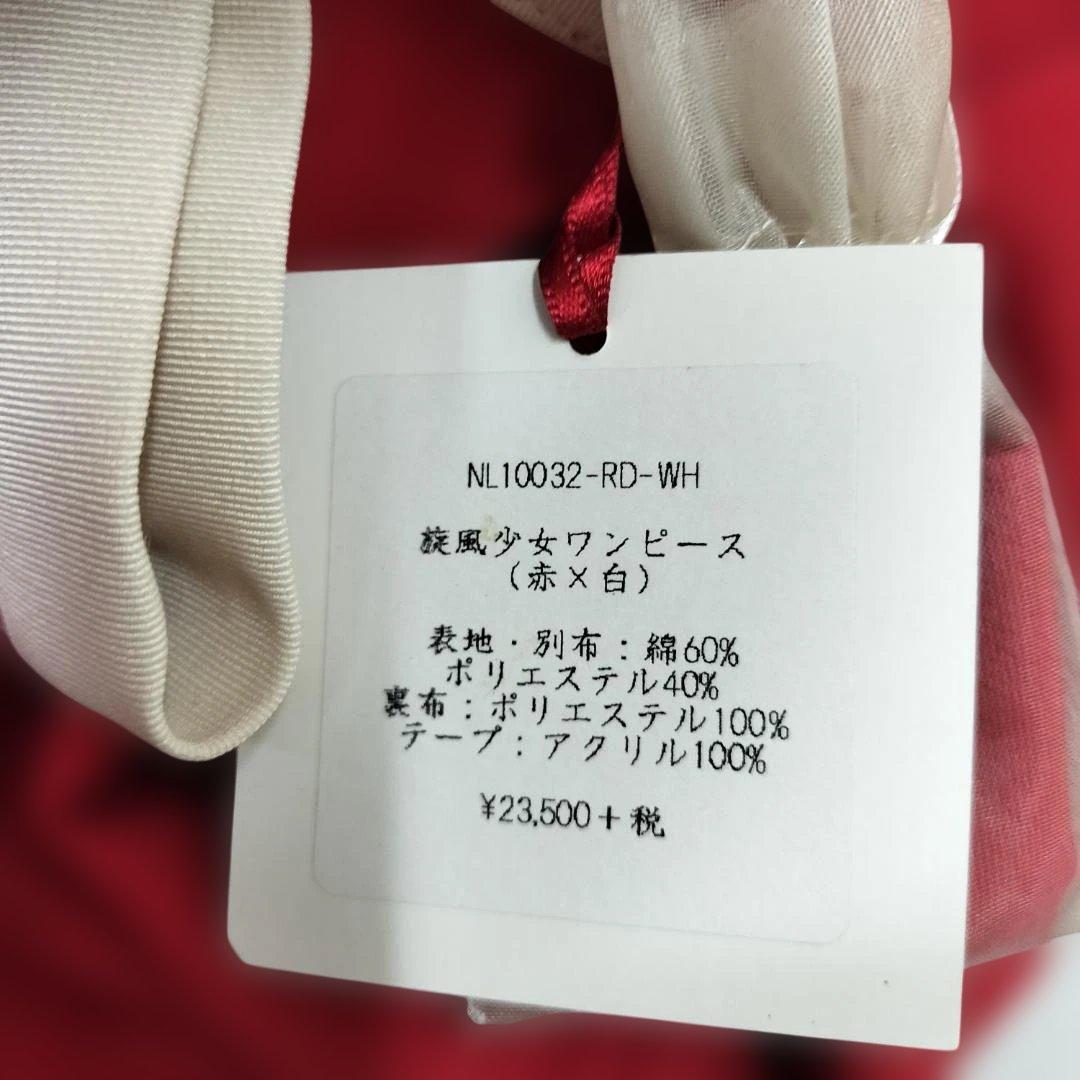 ⑦ タグ付 Neba aaran do 旋風少女ワンピース 赤×白 Aライン