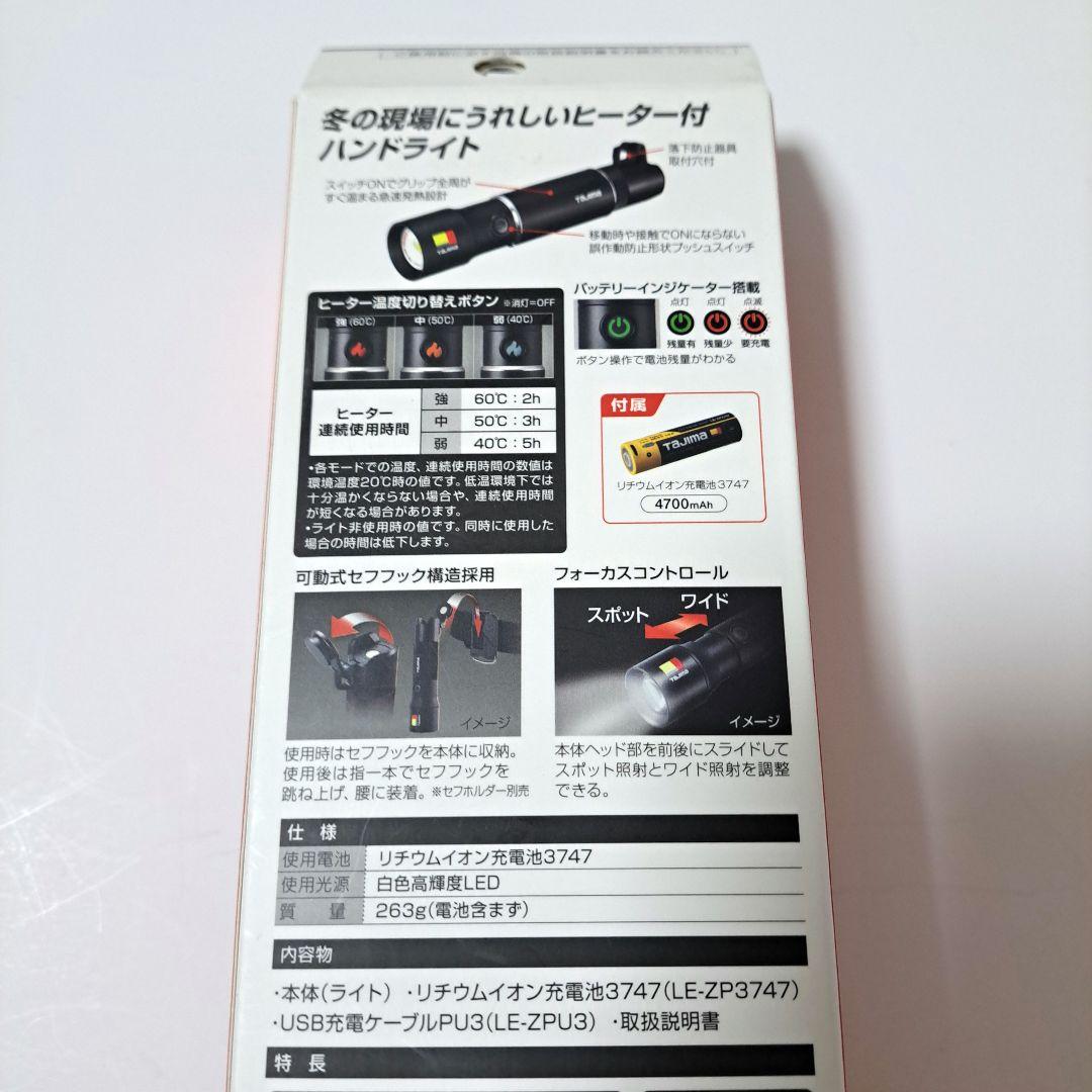 TAJIMA 500 BASIC ヒーター付きハンドライト　専用充電池付属