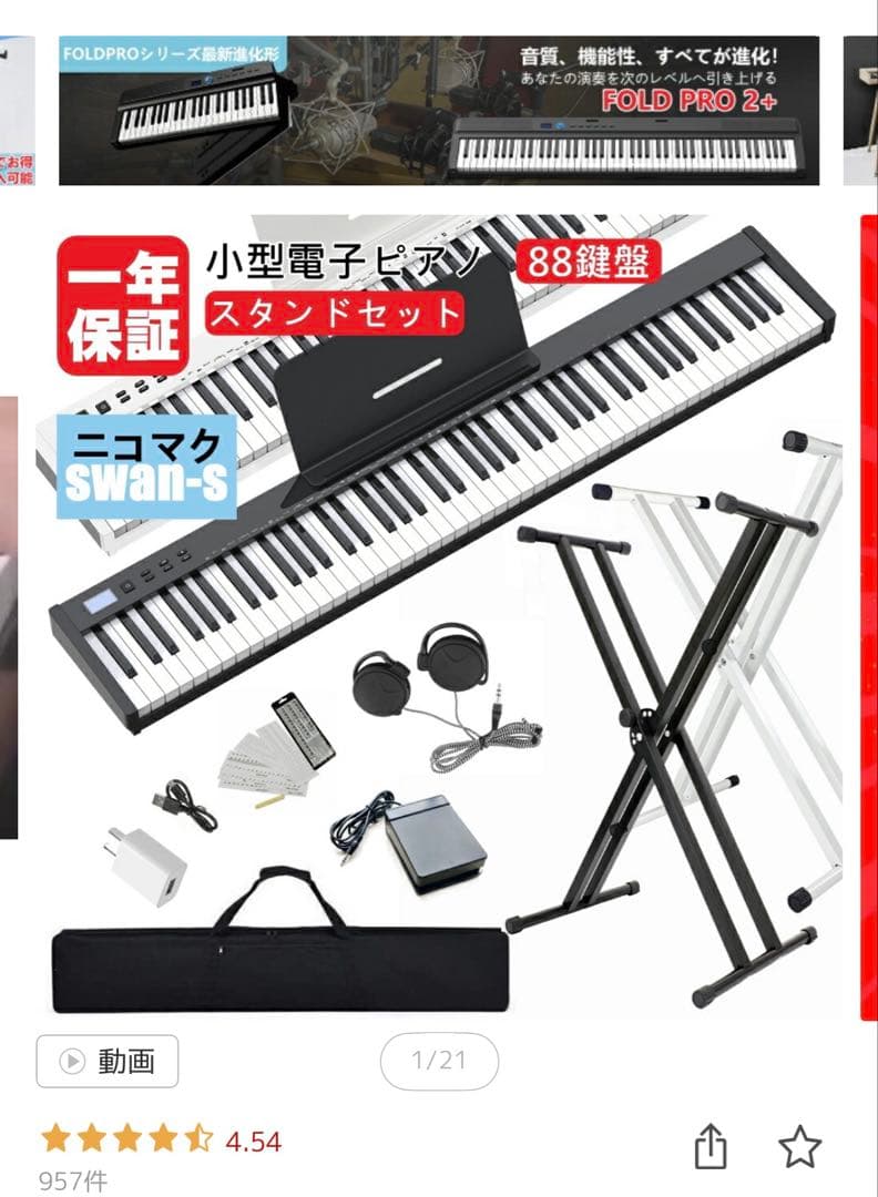 Swan-S 88鍵 電子ピアノ スタンドセット