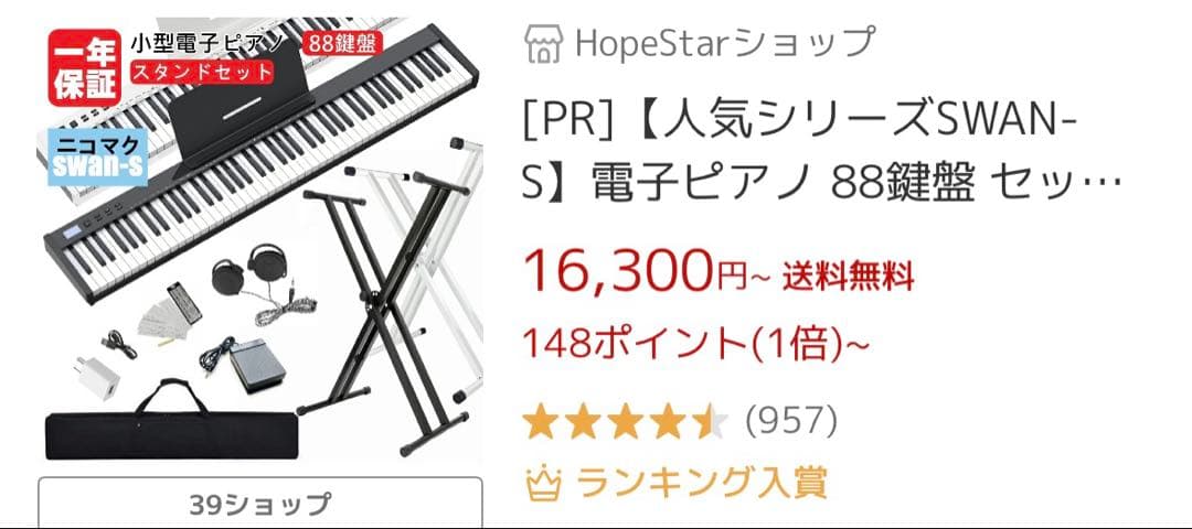 Swan-S 88鍵 電子ピアノ スタンドセット